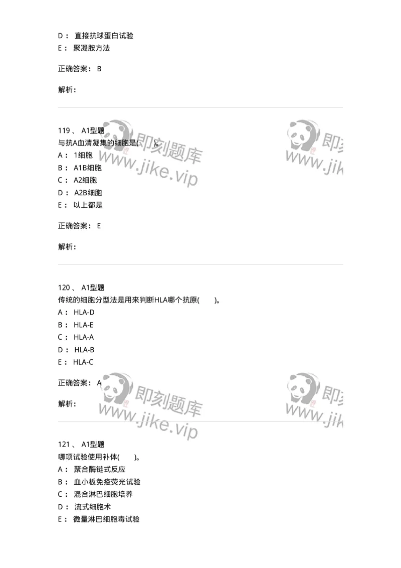 1101011005-免疫血液学-194631_军队文职(1)_01.军队文职真题-专业课_（全）版本一（历年真题+章节练习+模拟题）_医学检验技术(军队文职)_历年真题_题目+解析