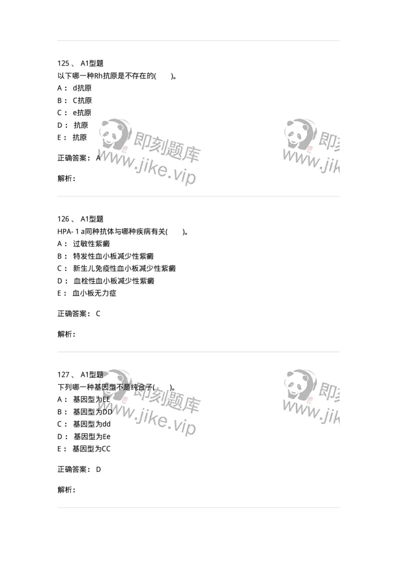 1101011005-免疫血液学-194631_军队文职(1)_01.军队文职真题-专业课_（全）版本一（历年真题+章节练习+模拟题）_医学检验技术(军队文职)_历年真题_题目+解析