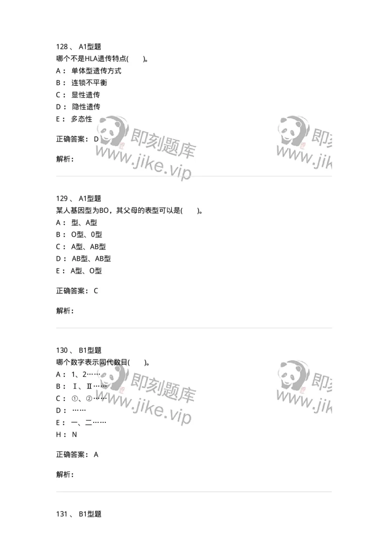 1101011005-免疫血液学-194631_军队文职(1)_01.军队文职真题-专业课_（全）版本一（历年真题+章节练习+模拟题）_医学检验技术(军队文职)_历年真题_题目+解析