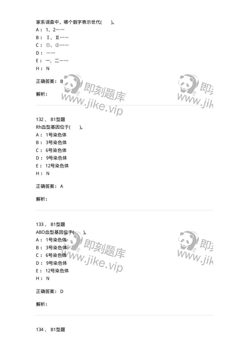 1101011005-免疫血液学-194631_军队文职(1)_01.军队文职真题-专业课_（全）版本一（历年真题+章节练习+模拟题）_医学检验技术(军队文职)_历年真题_题目+解析