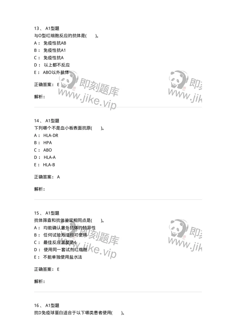 1101011005-免疫血液学-194631_军队文职(1)_01.军队文职真题-专业课_（全）版本一（历年真题+章节练习+模拟题）_医学检验技术(军队文职)_历年真题_题目+解析
