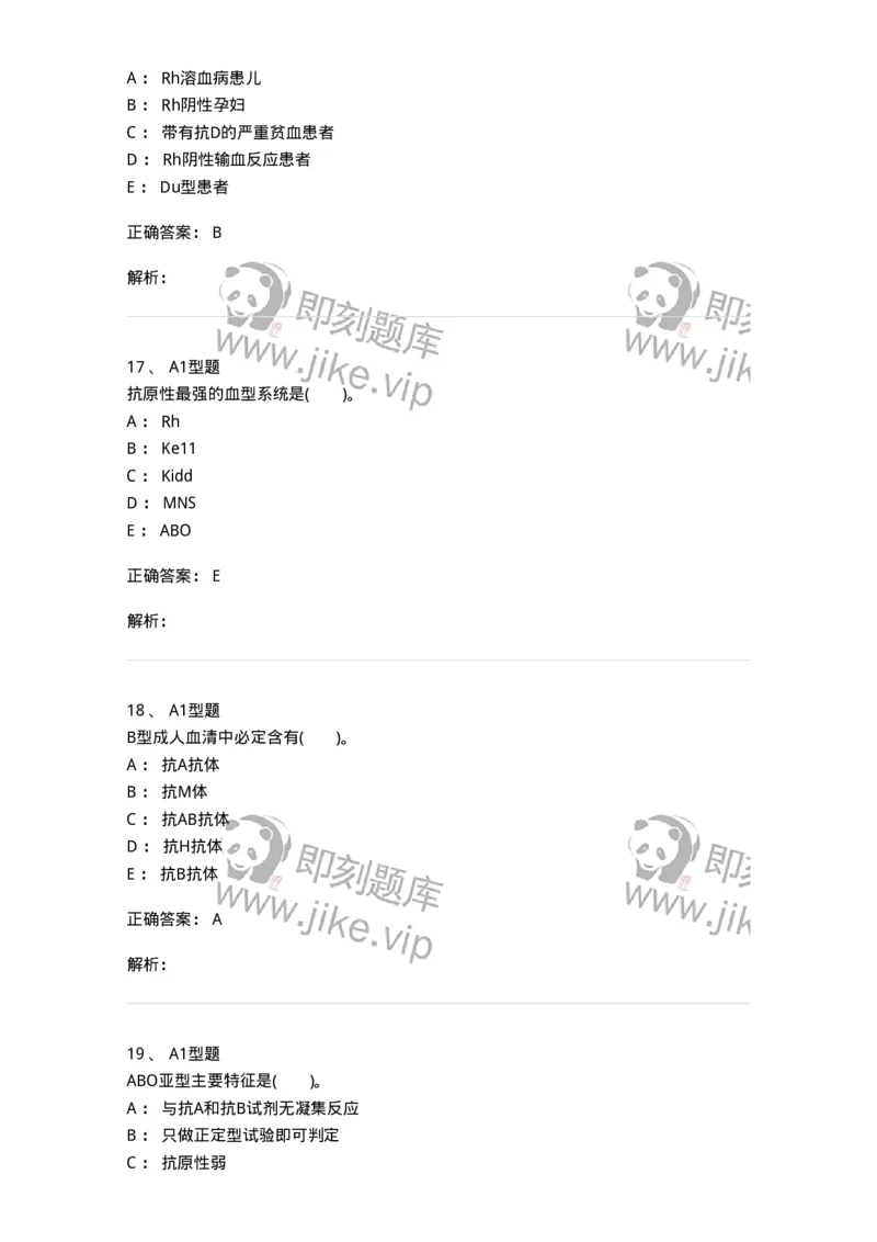 1101011005-免疫血液学-194631_军队文职(1)_01.军队文职真题-专业课_（全）版本一（历年真题+章节练习+模拟题）_医学检验技术(军队文职)_历年真题_题目+解析