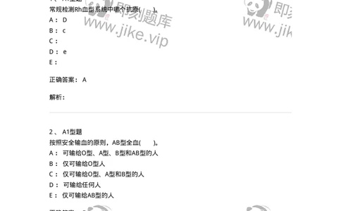 1101011005-免疫血液学-194631_军队文职(1)_01.军队文职真题-专业课_（全）版本一（历年真题+章节练习+模拟题）_医学检验技术(军队文职)_历年真题_题目+解析