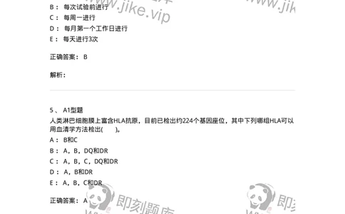 1101011005-免疫血液学-194631_军队文职(1)_01.军队文职真题-专业课_（全）版本一（历年真题+章节练习+模拟题）_医学检验技术(军队文职)_历年真题_题目+解析