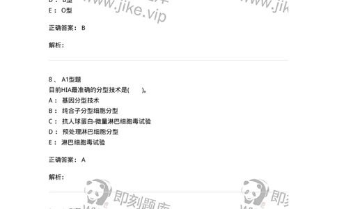 1101011005-免疫血液学-194631_军队文职(1)_01.军队文职真题-专业课_（全）版本一（历年真题+章节练习+模拟题）_医学检验技术(军队文职)_历年真题_题目+解析