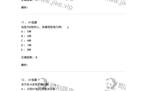 1101011005-免疫血液学-194631_军队文职(1)_01.军队文职真题-专业课_（全）版本一（历年真题+章节练习+模拟题）_医学检验技术(军队文职)_历年真题_题目+解析