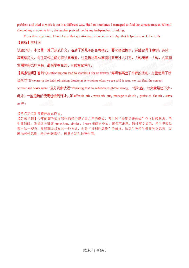 2015年高考英语试卷（湖北）（解析卷）_英语历年高考真题_新&middot;Word版2008-2025&middot;高考英语真题_英语（按年份分类）2008-2025_2015&middot;高考英语真题