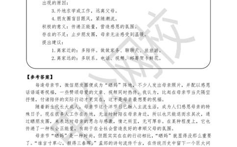 第二场(综合分析)_2025春招题库汇总_十大行测题库_2023年十大热门题库更新中_09、易考汇总_银行面试_半结构化