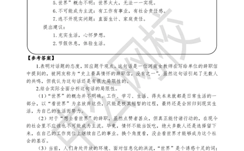 第二场(综合分析)_2025春招题库汇总_十大行测题库_2023年十大热门题库更新中_09、易考汇总_银行面试_半结构化
