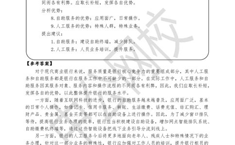 第二场(综合分析)_2025春招题库汇总_十大行测题库_2023年十大热门题库更新中_09、易考汇总_银行面试_半结构化