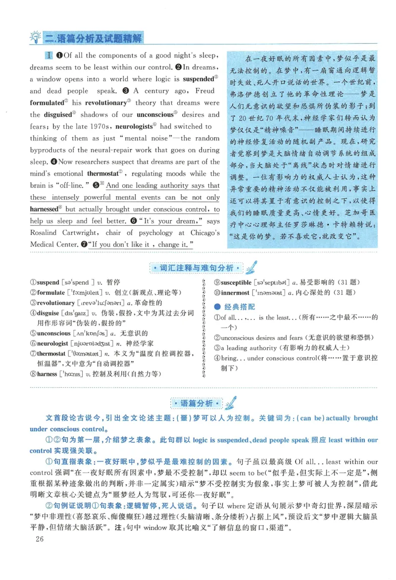 2005年考研英语真题解析_❤️1.1980-2009年考研英语真题及解析(英语一二通用）_02、解析部分_详细版