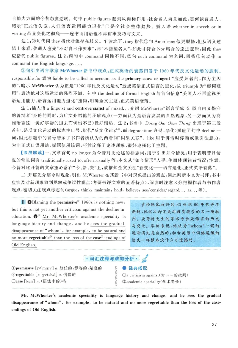 2005年考研英语真题解析_❤️1.1980-2009年考研英语真题及解析(英语一二通用）_02、解析部分_详细版
