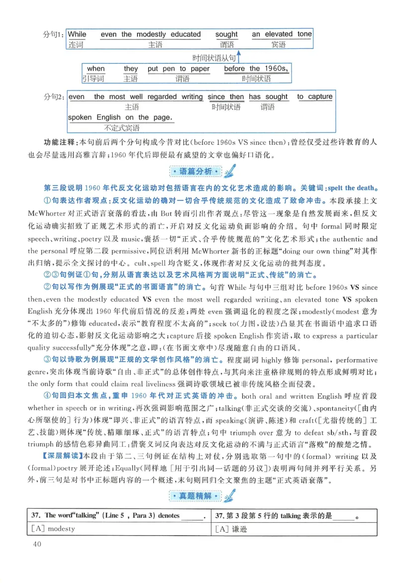 2005年考研英语真题解析_❤️1.1980-2009年考研英语真题及解析(英语一二通用）_02、解析部分_详细版