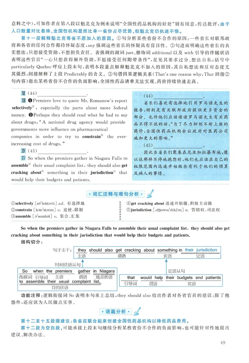 2005年考研英语真题解析_❤️1.1980-2009年考研英语真题及解析(英语一二通用）_02、解析部分_详细版