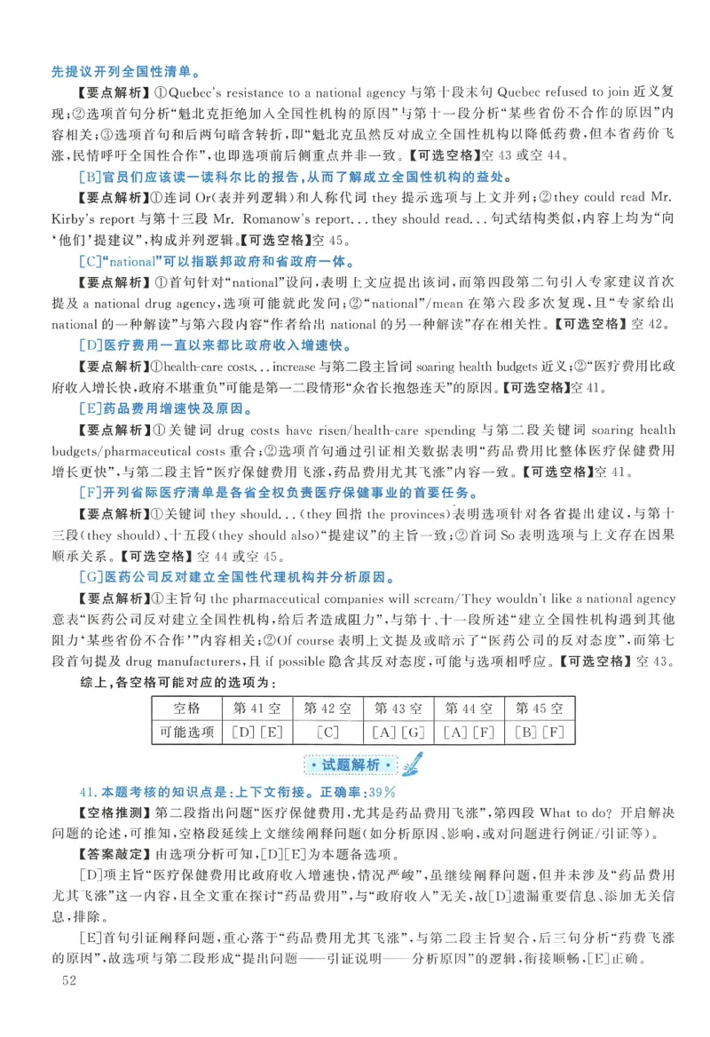 2005年考研英语真题解析_❤️1.1980-2009年考研英语真题及解析(英语一二通用）_02、解析部分_详细版
