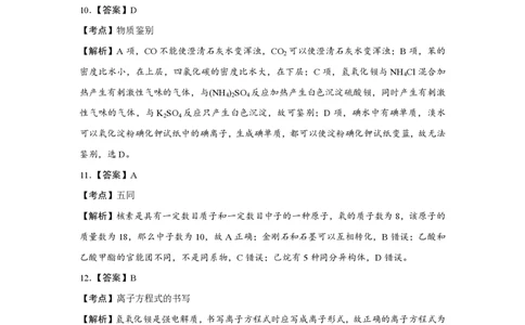 2017年高考化学试卷（浙江）11月（解析卷）_历年高考真题合集_化学历年高考真题_新&middot;PDF版2008-2025&middot;高考化学真题_化学（按年份分类）2008-2025_2017&middot;高考化学真题