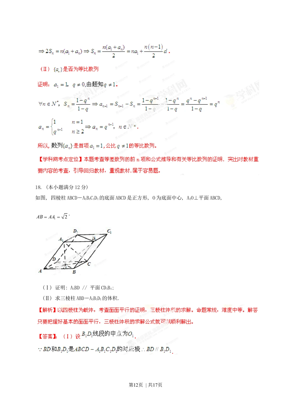 2013年高考数学试卷（文）（陕西）（解析卷）_历年高考真题合集_数学历年高考真题_新&middot;Word版2008-2025&middot;高考数学真题_数学（按年份分类）2008-2025_2013&middot;高考数学真题