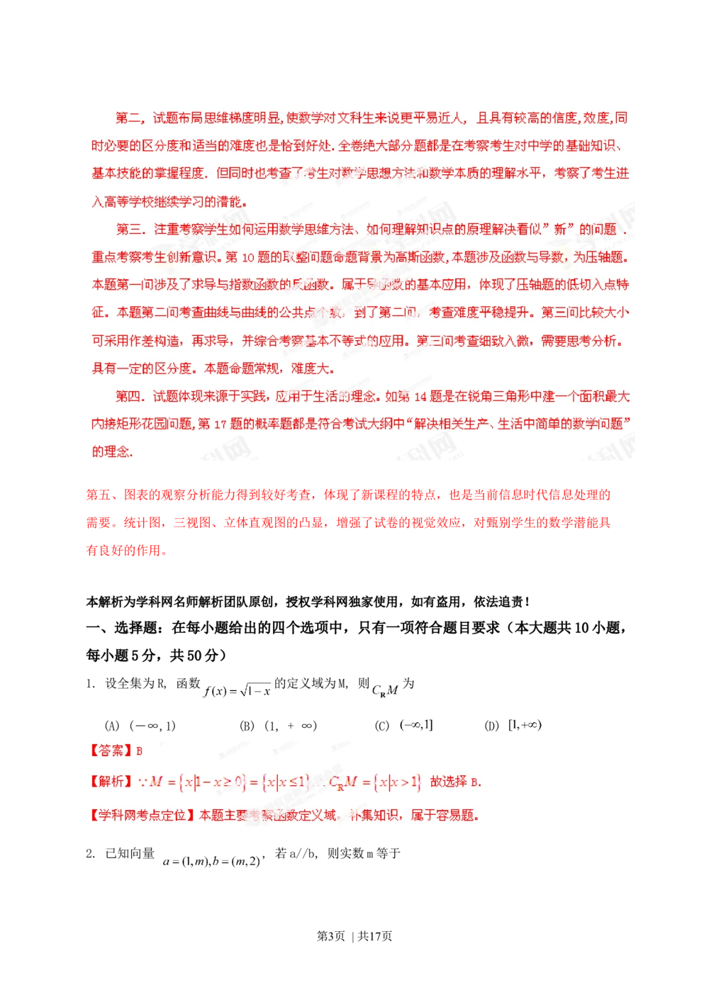 2013年高考数学试卷（文）（陕西）（解析卷）_历年高考真题合集_数学历年高考真题_新&middot;Word版2008-2025&middot;高考数学真题_数学（按年份分类）2008-2025_2013&middot;高考数学真题