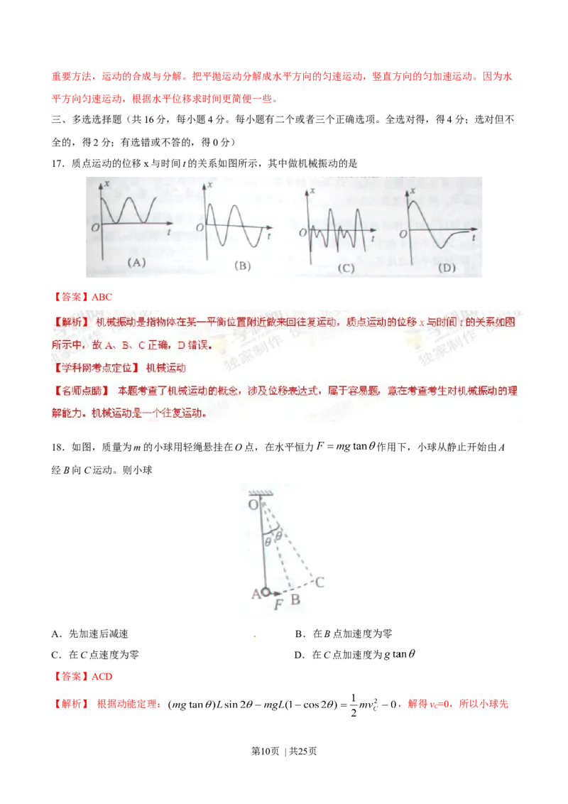 2015年高考物理试卷（上海）（解析卷）_物理历年高考真题_新&middot;Word版2008-2025&middot;高考物理真题_物理（按年份分类）2008-2025_2015&middot;高考物理真题