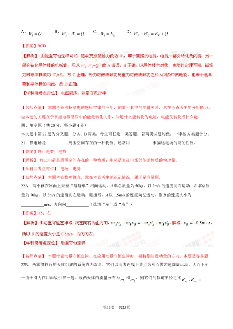 2015年高考物理试卷（上海）（解析卷）_物理历年高考真题_新&middot;Word版2008-2025&middot;高考物理真题_物理（按年份分类）2008-2025_2015&middot;高考物理真题