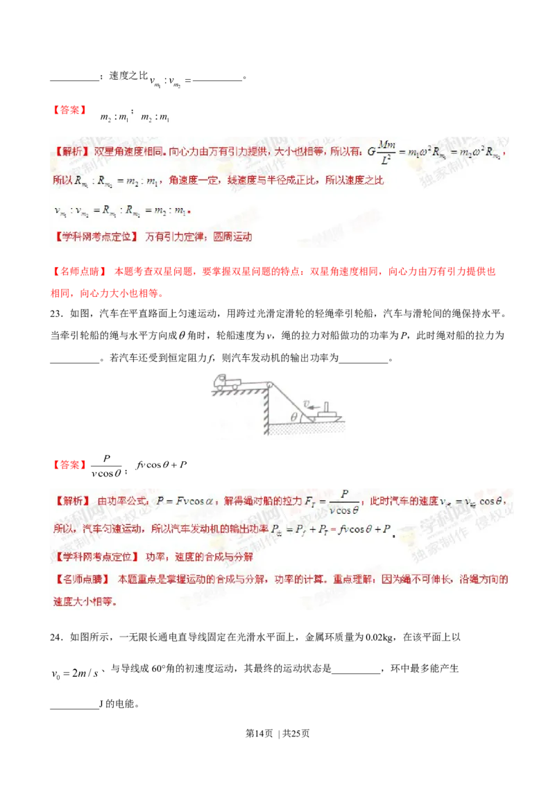 2015年高考物理试卷（上海）（解析卷）_物理历年高考真题_新&middot;Word版2008-2025&middot;高考物理真题_物理（按年份分类）2008-2025_2015&middot;高考物理真题