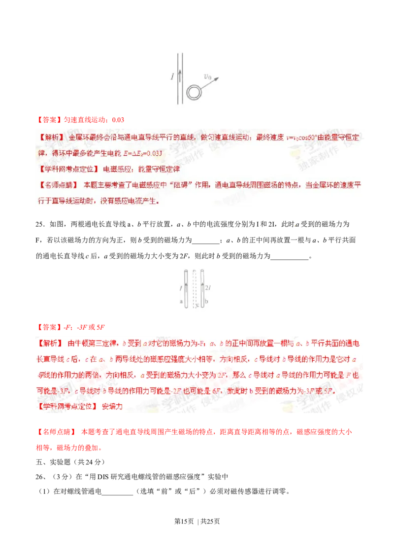 2015年高考物理试卷（上海）（解析卷）_物理历年高考真题_新&middot;Word版2008-2025&middot;高考物理真题_物理（按年份分类）2008-2025_2015&middot;高考物理真题
