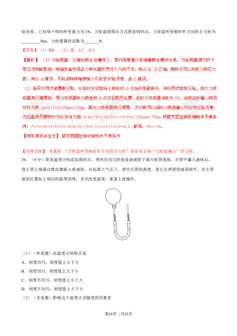 2015年高考物理试卷（上海）（解析卷）_物理历年高考真题_新&middot;Word版2008-2025&middot;高考物理真题_物理（按年份分类）2008-2025_2015&middot;高考物理真题