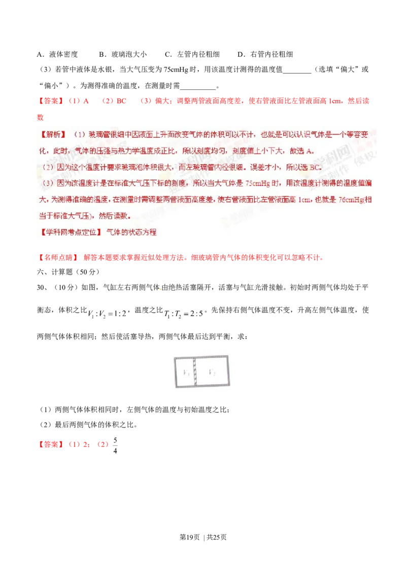 2015年高考物理试卷（上海）（解析卷）_物理历年高考真题_新&middot;Word版2008-2025&middot;高考物理真题_物理（按年份分类）2008-2025_2015&middot;高考物理真题