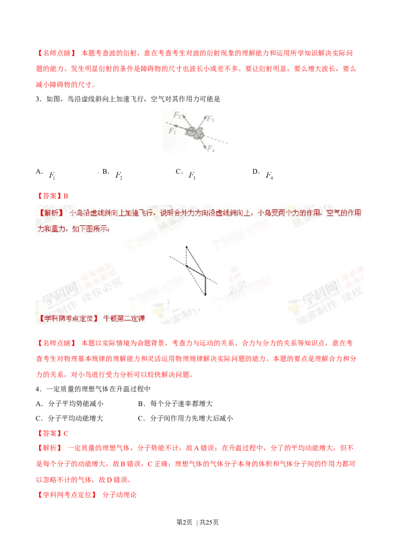 2015年高考物理试卷（上海）（解析卷）_物理历年高考真题_新&middot;Word版2008-2025&middot;高考物理真题_物理（按年份分类）2008-2025_2015&middot;高考物理真题