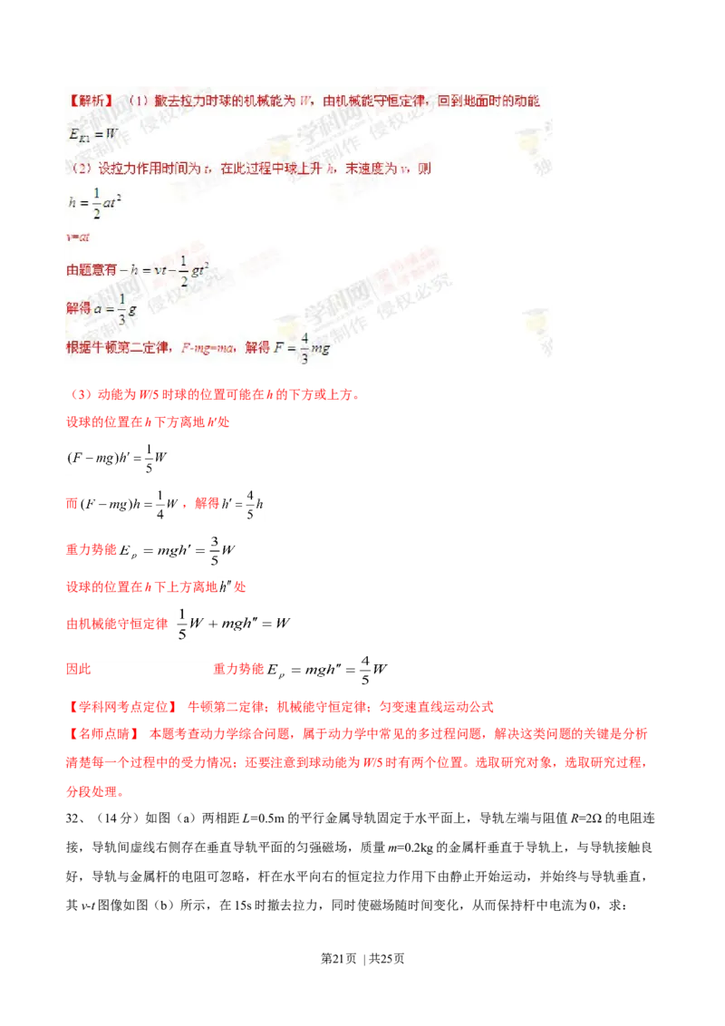 2015年高考物理试卷（上海）（解析卷）_物理历年高考真题_新&middot;Word版2008-2025&middot;高考物理真题_物理（按年份分类）2008-2025_2015&middot;高考物理真题