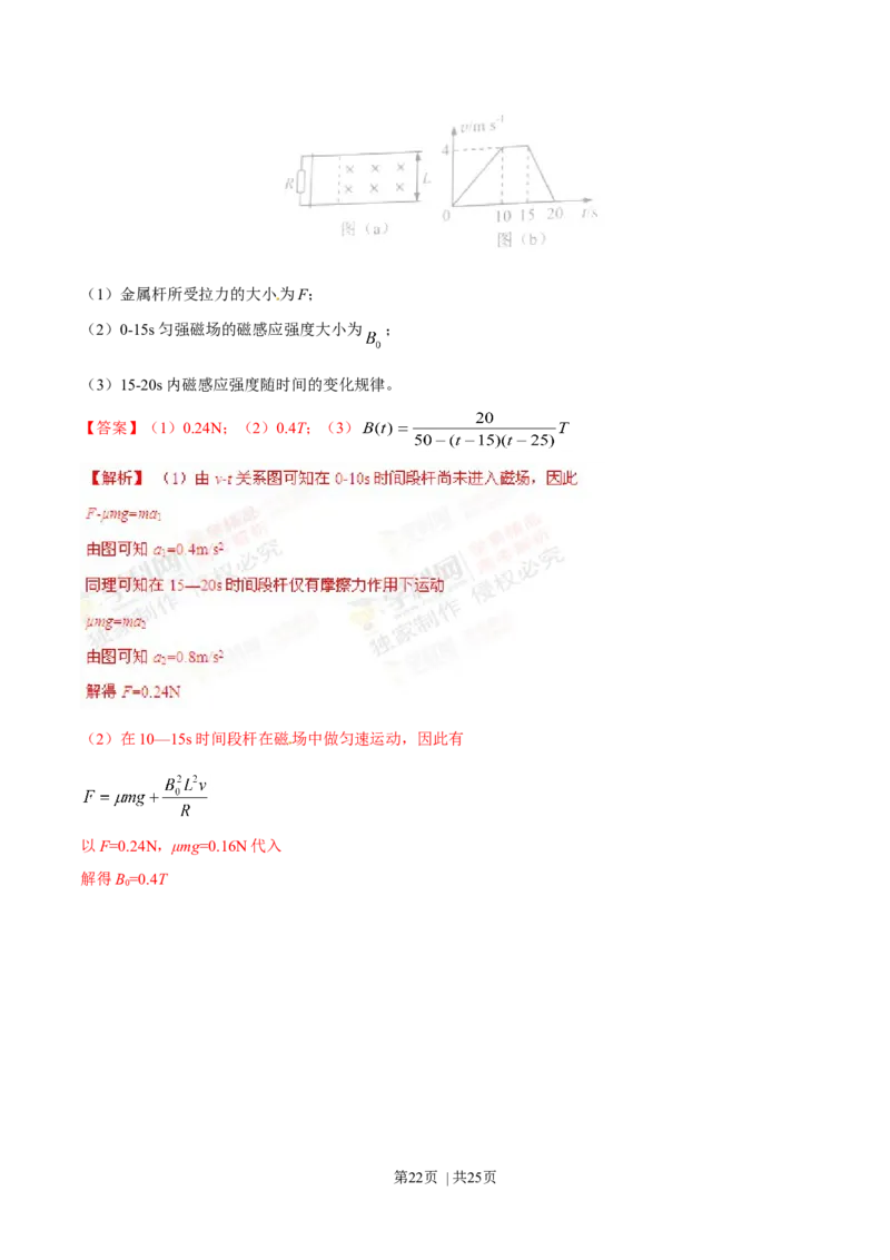 2015年高考物理试卷（上海）（解析卷）_物理历年高考真题_新&middot;Word版2008-2025&middot;高考物理真题_物理（按年份分类）2008-2025_2015&middot;高考物理真题