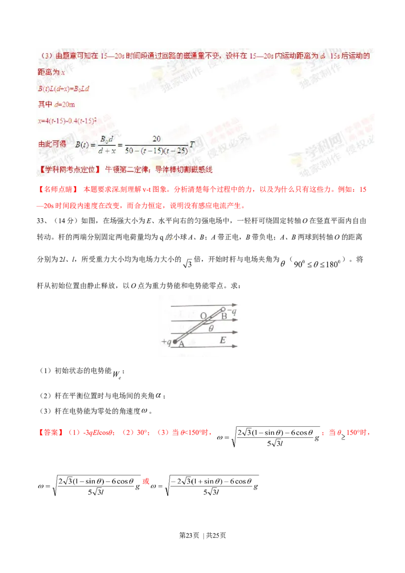 2015年高考物理试卷（上海）（解析卷）_物理历年高考真题_新&middot;Word版2008-2025&middot;高考物理真题_物理（按年份分类）2008-2025_2015&middot;高考物理真题