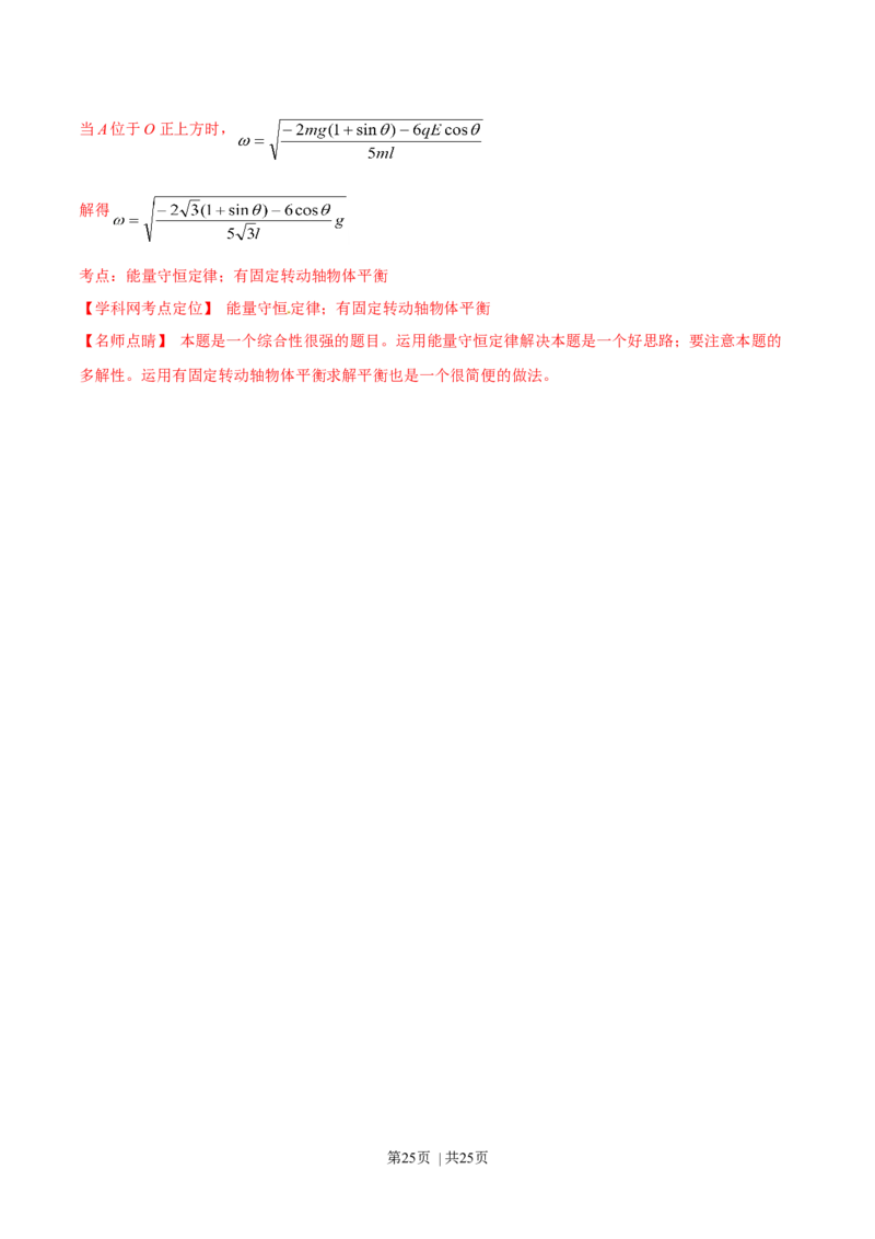 2015年高考物理试卷（上海）（解析卷）_物理历年高考真题_新&middot;Word版2008-2025&middot;高考物理真题_物理（按年份分类）2008-2025_2015&middot;高考物理真题
