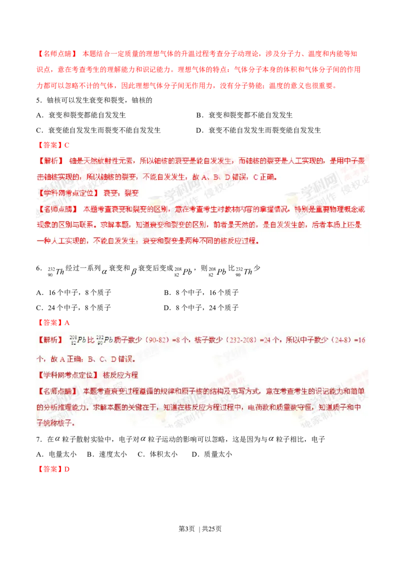 2015年高考物理试卷（上海）（解析卷）_物理历年高考真题_新&middot;Word版2008-2025&middot;高考物理真题_物理（按年份分类）2008-2025_2015&middot;高考物理真题