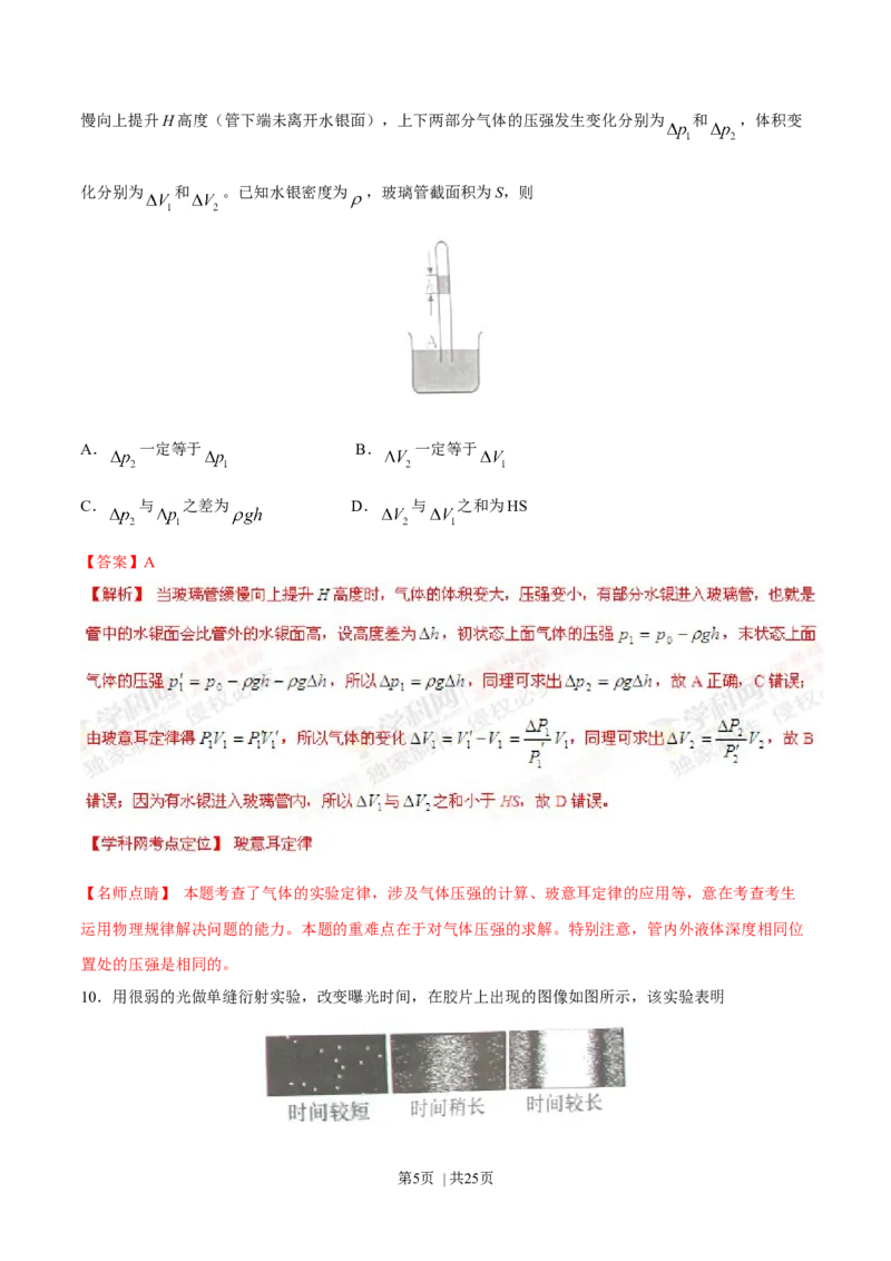 2015年高考物理试卷（上海）（解析卷）_物理历年高考真题_新&middot;Word版2008-2025&middot;高考物理真题_物理（按年份分类）2008-2025_2015&middot;高考物理真题