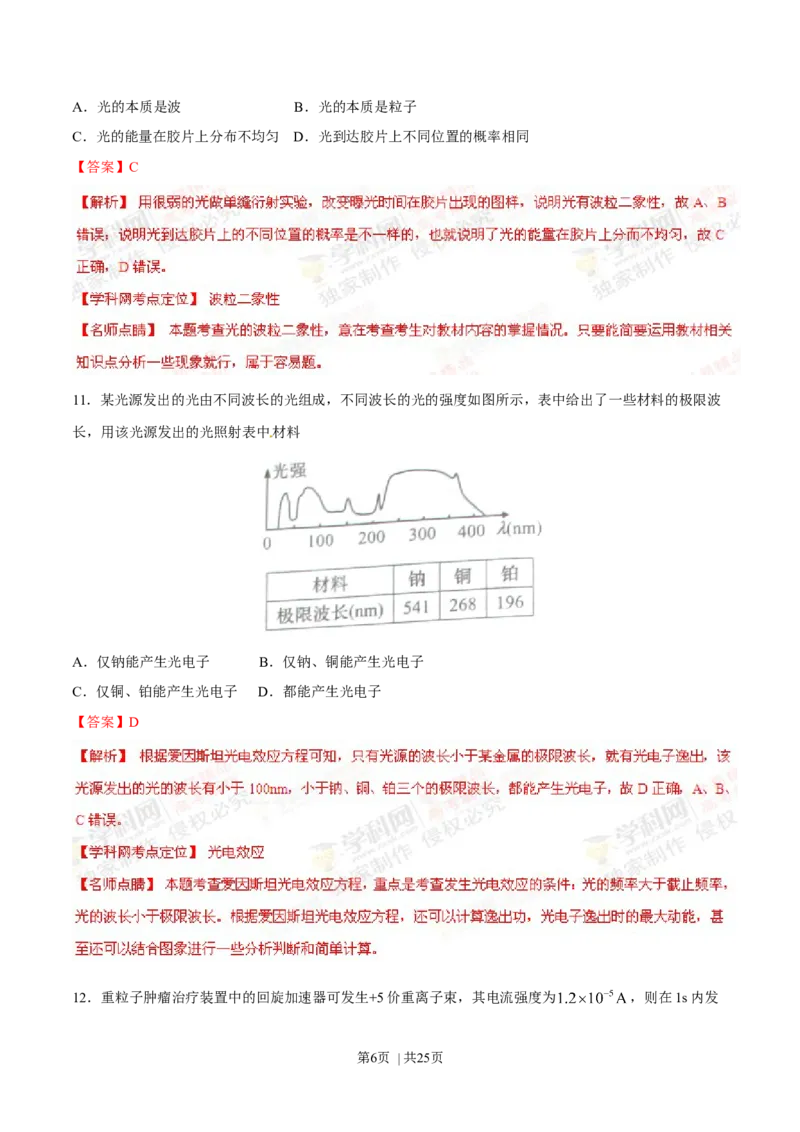2015年高考物理试卷（上海）（解析卷）_物理历年高考真题_新&middot;Word版2008-2025&middot;高考物理真题_物理（按年份分类）2008-2025_2015&middot;高考物理真题