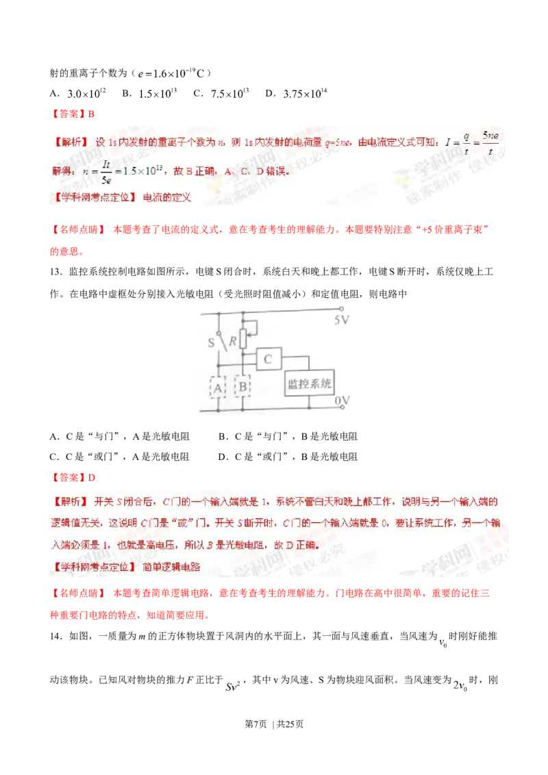 2015年高考物理试卷（上海）（解析卷）_物理历年高考真题_新&middot;Word版2008-2025&middot;高考物理真题_物理（按年份分类）2008-2025_2015&middot;高考物理真题