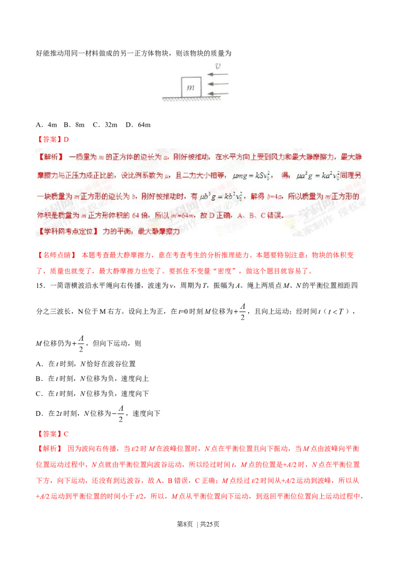 2015年高考物理试卷（上海）（解析卷）_物理历年高考真题_新&middot;Word版2008-2025&middot;高考物理真题_物理（按年份分类）2008-2025_2015&middot;高考物理真题