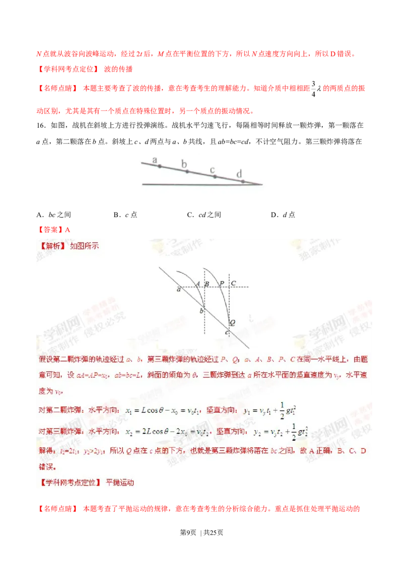 2015年高考物理试卷（上海）（解析卷）_物理历年高考真题_新&middot;Word版2008-2025&middot;高考物理真题_物理（按年份分类）2008-2025_2015&middot;高考物理真题