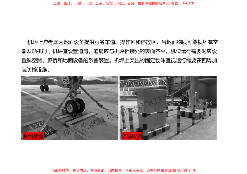 005（飞行区的组成及功能3、航站区的组成及功能）-黑白_2026年一级建造师_2026年一建民航_2025年一建民航SVIP_02-基础精讲✿高端面授✿深度强化_黑白