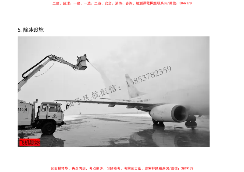 005（飞行区的组成及功能3、航站区的组成及功能）-黑白_2026年一级建造师_2026年一建民航_2025年一建民航SVIP_02-基础精讲✿高端面授✿深度强化_黑白