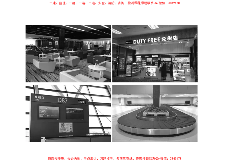 005（飞行区的组成及功能3、航站区的组成及功能）-黑白_2026年一级建造师_2026年一建民航_2025年一建民航SVIP_02-基础精讲✿高端面授✿深度强化_黑白