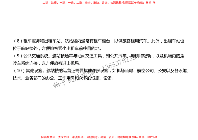 005（飞行区的组成及功能3、航站区的组成及功能）-黑白_2026年一级建造师_2026年一建民航_2025年一建民航SVIP_02-基础精讲✿高端面授✿深度强化_黑白