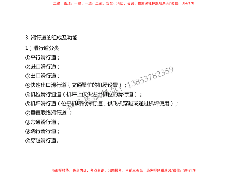 005（飞行区的组成及功能3、航站区的组成及功能）-黑白_2026年一级建造师_2026年一建民航_2025年一建民航SVIP_02-基础精讲✿高端面授✿深度强化_黑白