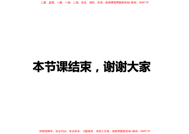 005（飞行区的组成及功能3、航站区的组成及功能）-黑白_2026年一级建造师_2026年一建民航_2025年一建民航SVIP_02-基础精讲✿高端面授✿深度强化_黑白