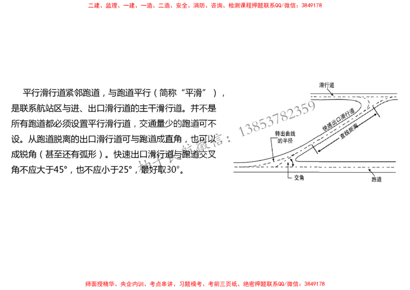 005（飞行区的组成及功能3、航站区的组成及功能）-黑白_2026年一级建造师_2026年一建民航_2025年一建民航SVIP_02-基础精讲✿高端面授✿深度强化_黑白