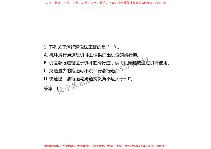 005（飞行区的组成及功能3、航站区的组成及功能）-黑白_2026年一级建造师_2026年一建民航_2025年一建民航SVIP_02-基础精讲✿高端面授✿深度强化_黑白