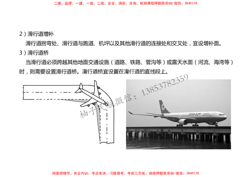 005（飞行区的组成及功能3、航站区的组成及功能）-黑白_2026年一级建造师_2026年一建民航_2025年一建民航SVIP_02-基础精讲✿高端面授✿深度强化_黑白