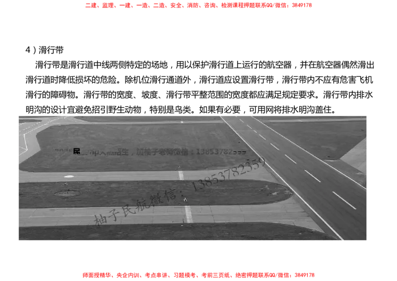 005（飞行区的组成及功能3、航站区的组成及功能）-黑白_2026年一级建造师_2026年一建民航_2025年一建民航SVIP_02-基础精讲✿高端面授✿深度强化_黑白