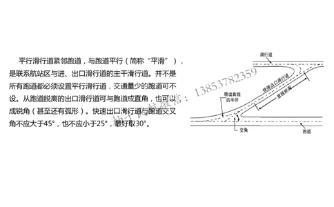 005（飞行区的组成及功能3、航站区的组成及功能）-黑白_2026年一级建造师_2026年一建民航_2025年一建民航SVIP_02-基础精讲✿高端面授✿深度强化_黑白